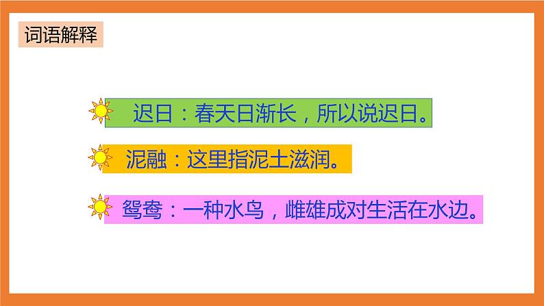 统编版3下语文 1《古诗三首》课件+教案+练习+素材07