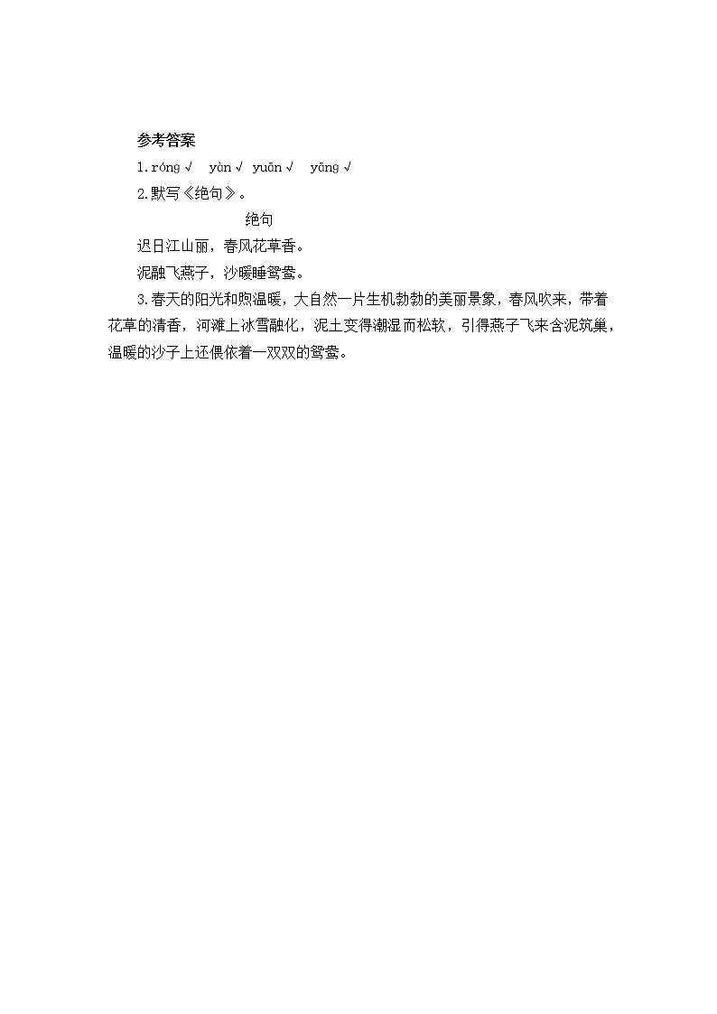 统编版3下语文 1《古诗三首》课件+教案+练习+素材02