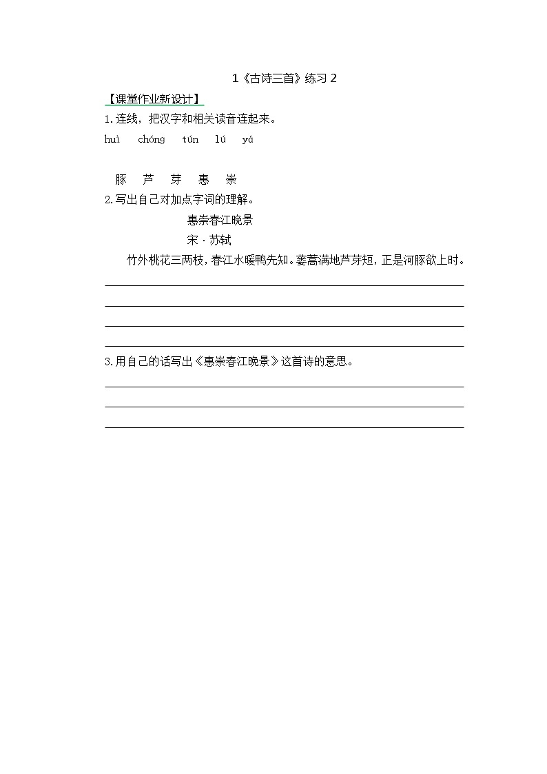 统编版3下语文 1《古诗三首》课件+教案+练习+素材03