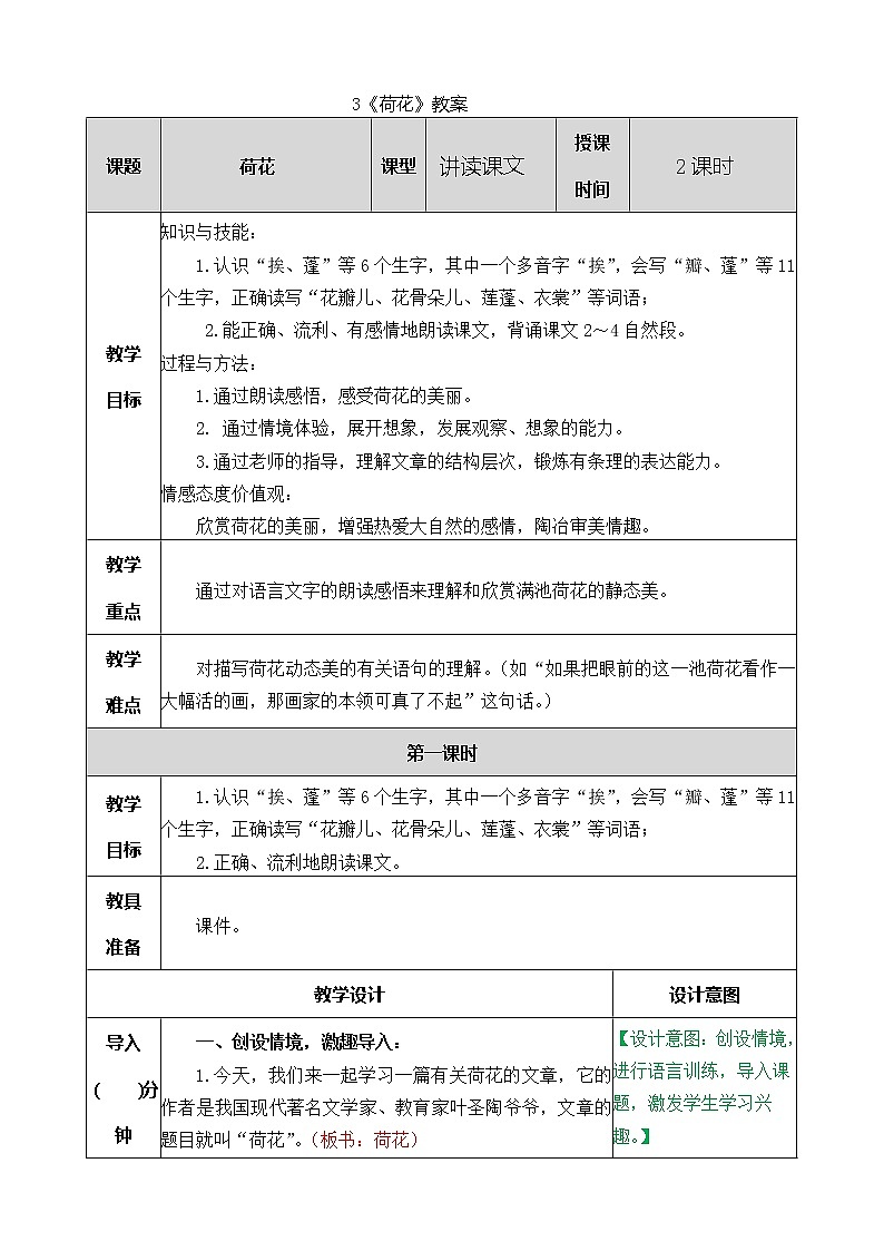 统编版3下语文 3《荷花》课件+教案+练习+素材01