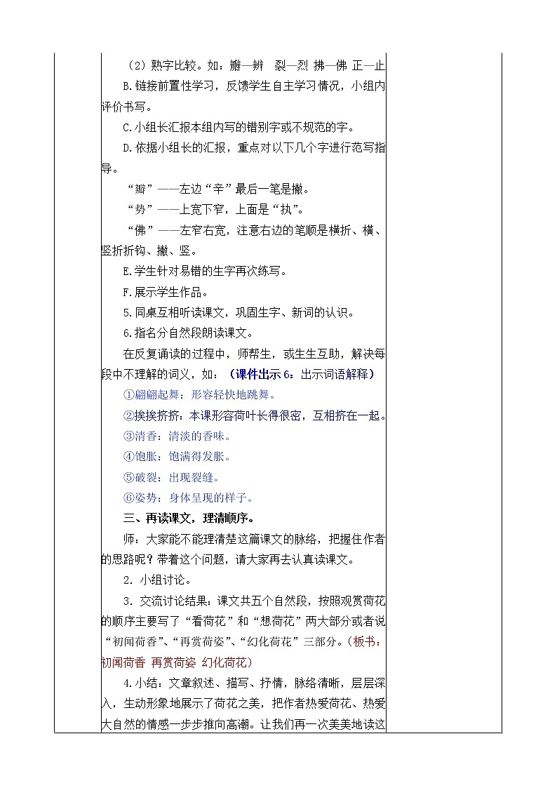 统编版3下语文 3《荷花》课件+教案+练习+素材03