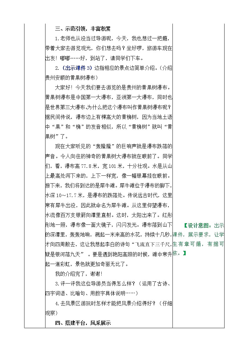 统编版3下语文 第1单元 口语交际 课件+教案02