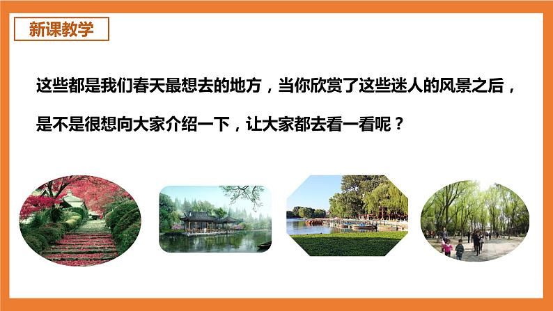 统编版3下语文 第1单元 口语交际 课件+教案04