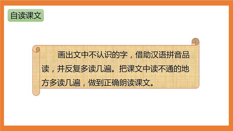 统编版3下语文 5《守株待兔》课件+教案+练习+素材06