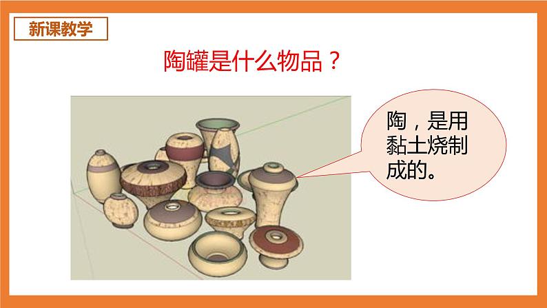 统编版3下语文 6《陶罐和铁罐》课件+教案+练习+素材04