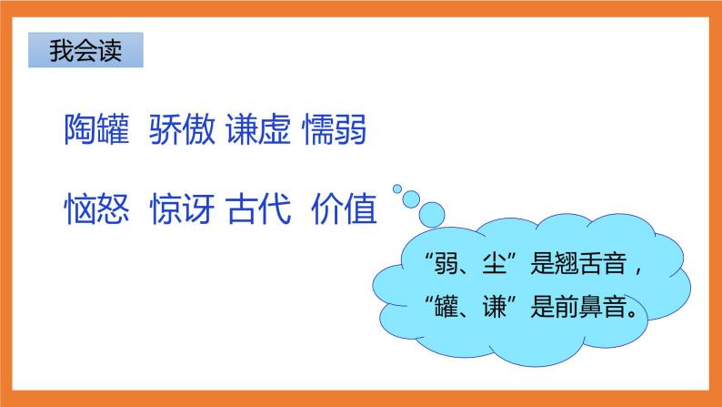 统编版3下语文 6《陶罐和铁罐》课件+教案+练习+素材07