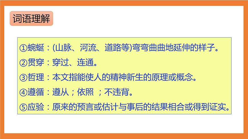 統(tǒng)編版3下語(yǔ)文 8《池子與河流》課件第6頁(yè)