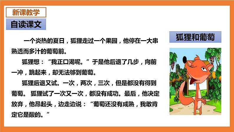 统编版3下语文 第2单元 快乐读书吧 课件+教案05