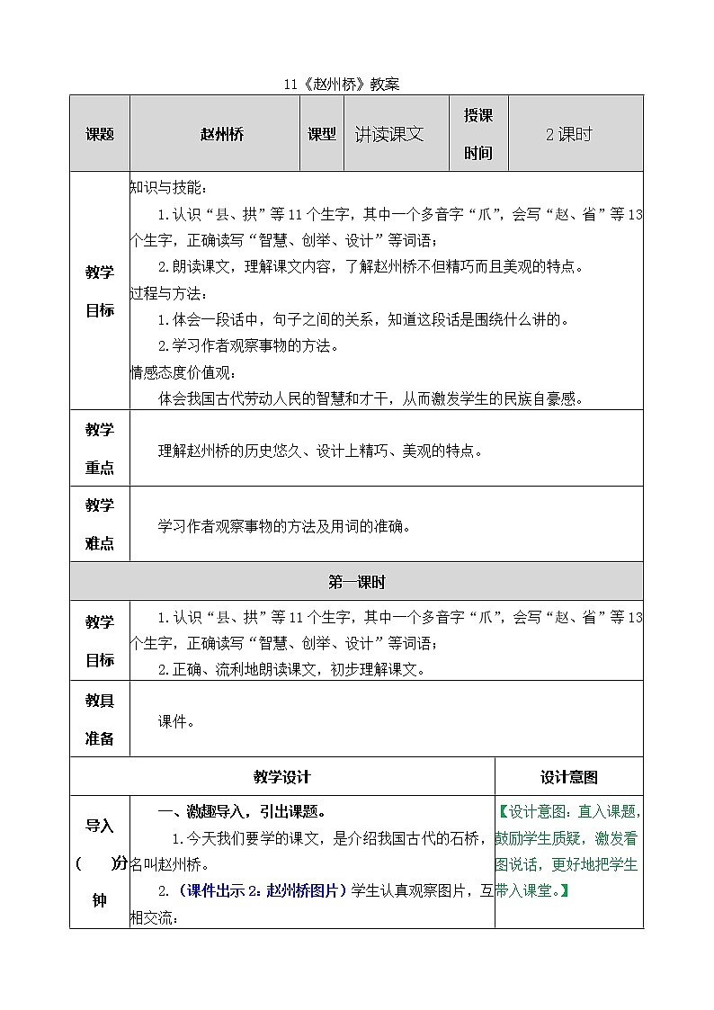 统编版3下语文 11《赵州桥》课件+教案+练习+素材01