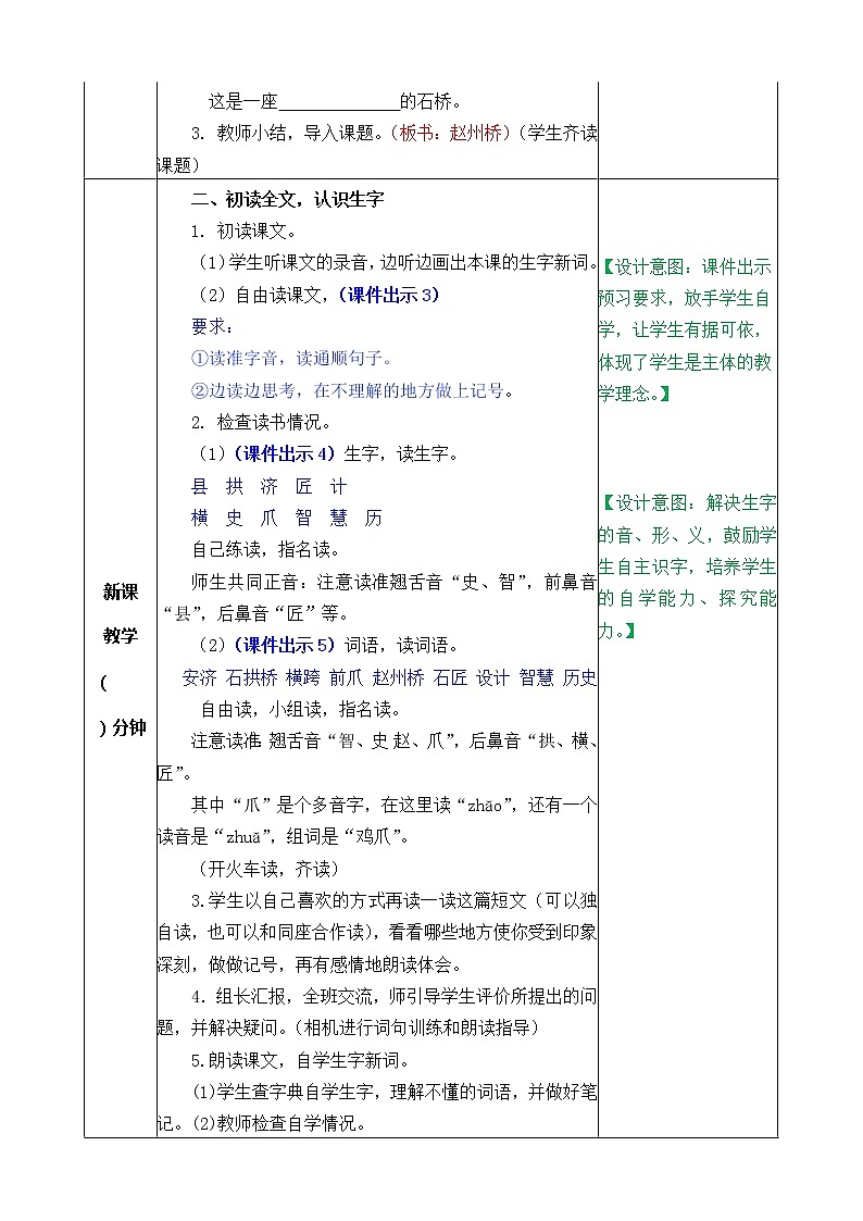 统编版3下语文 11《赵州桥》课件+教案+练习+素材02