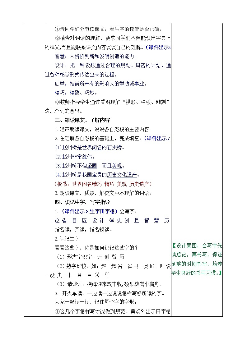 统编版3下语文 11《赵州桥》课件+教案+练习+素材03
