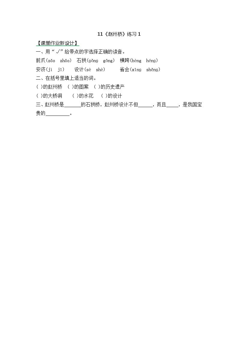 统编版3下语文 11《赵州桥》课件+教案+练习+素材01