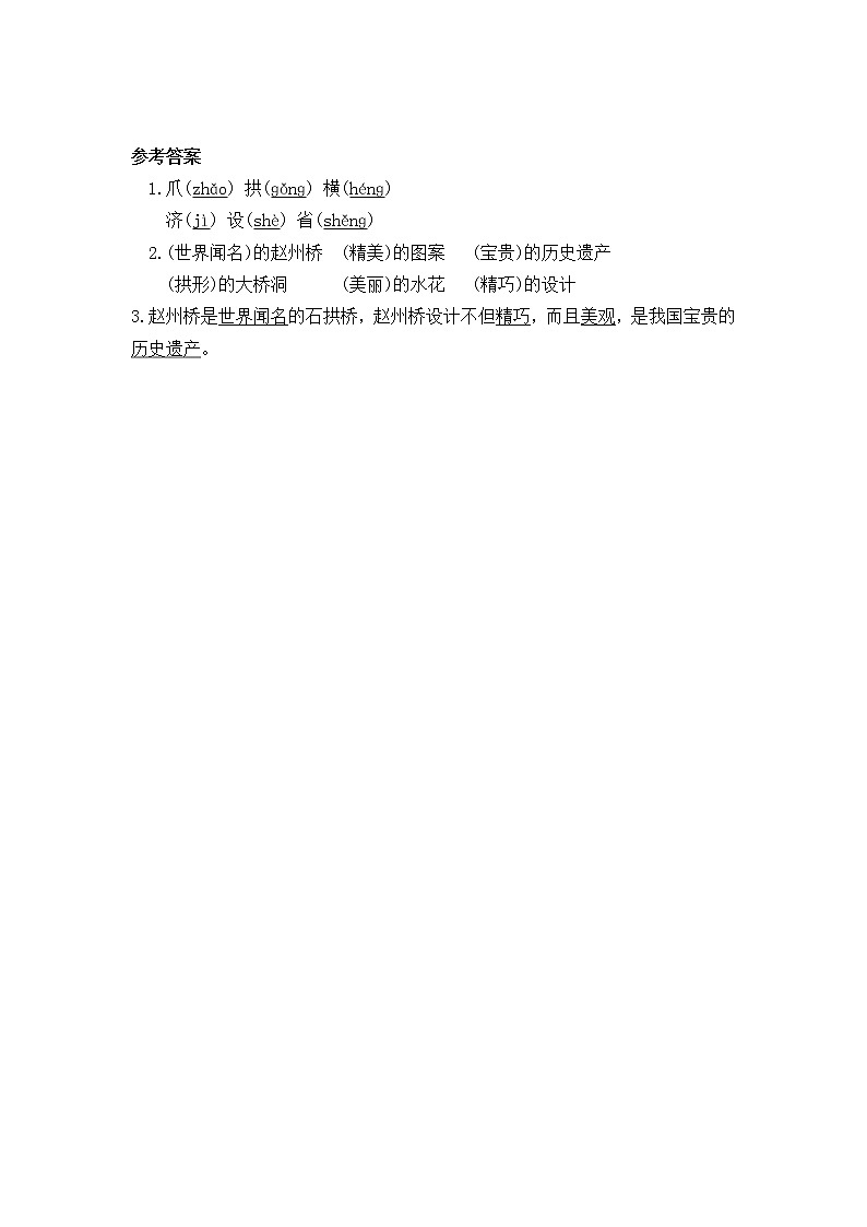 统编版3下语文 11《赵州桥》课件+教案+练习+素材02