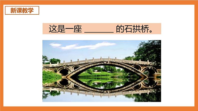 统编版3下语文 11《赵州桥》课件+教案+练习+素材04