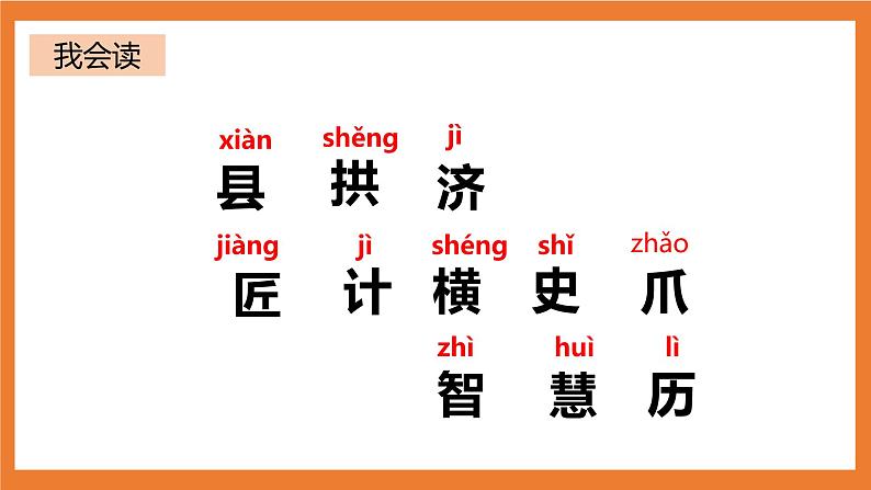 统编版3下语文 11《赵州桥》课件+教案+练习+素材06