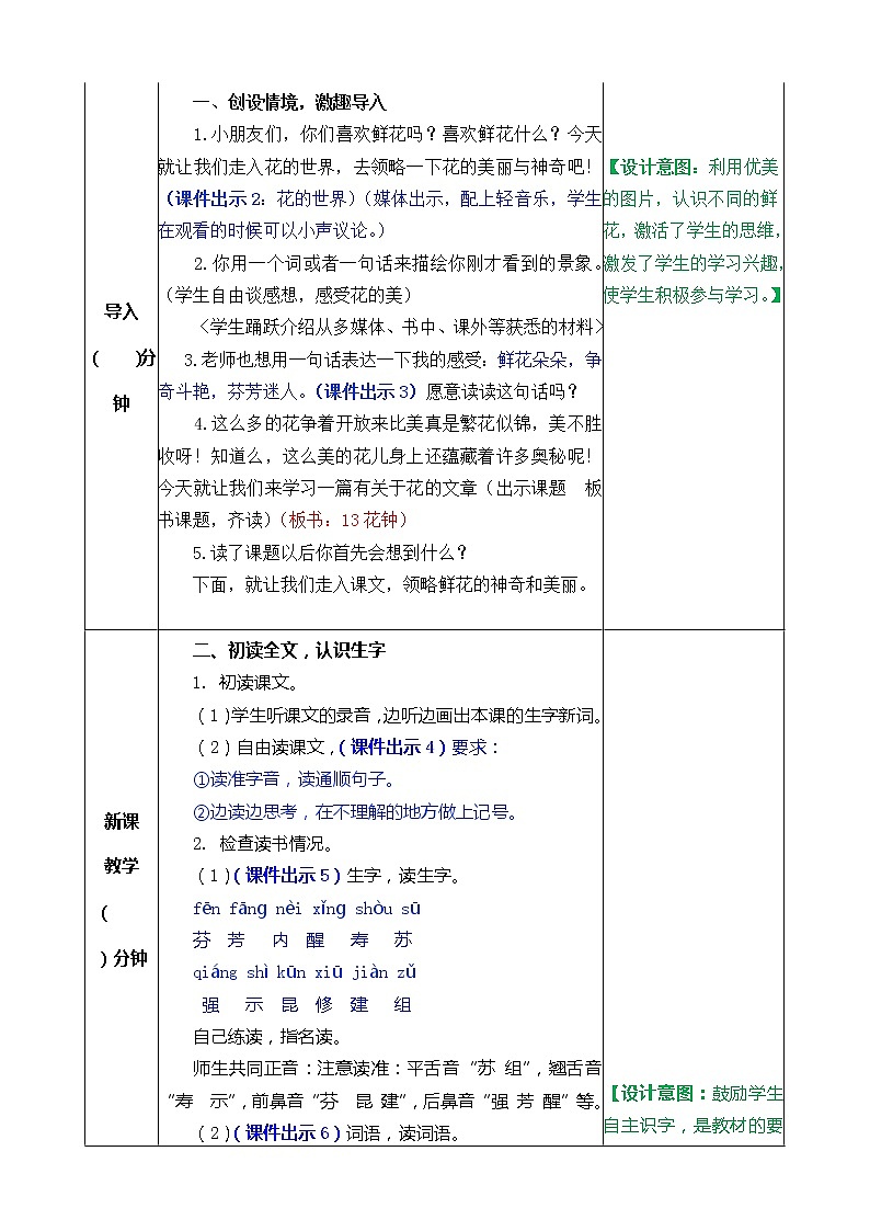 统编版3下语文 13《花钟》课件+教案+练习+素材02