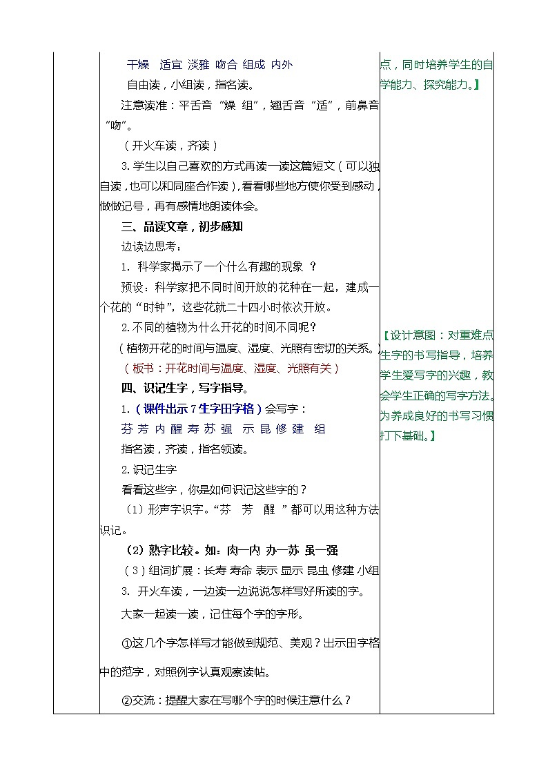 统编版3下语文 13《花钟》课件+教案+练习+素材03