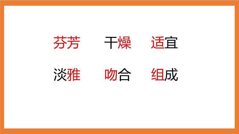 统编版3下语文 13《花钟》课件+教案+练习+素材08