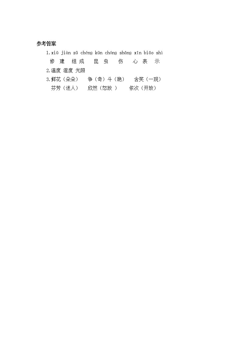 统编版3下语文 13《花钟》课件+教案+练习+素材02