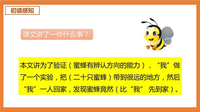 统编版3下语文 14《蜜蜂》课件+教案+练习+素材07