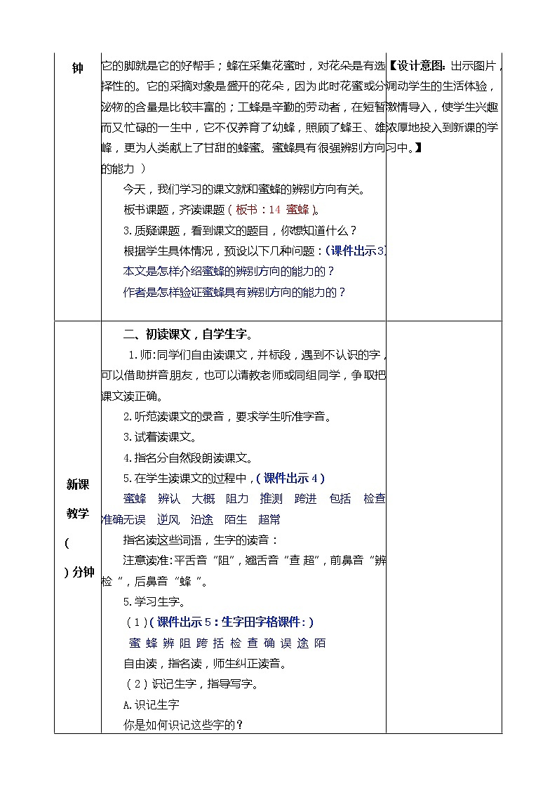 统编版3下语文 14《蜜蜂》课件+教案+练习+素材02
