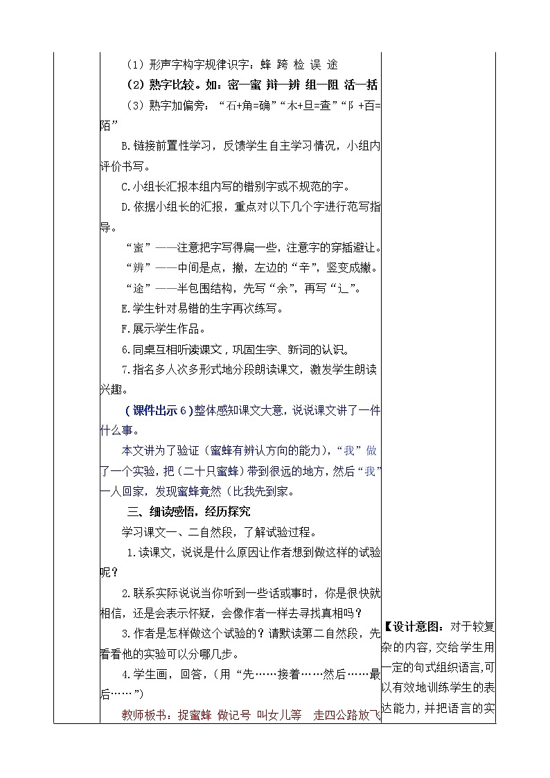 统编版3下语文 14《蜜蜂》课件+教案+练习+素材03