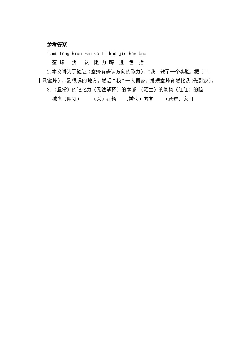 统编版3下语文 14《蜜蜂》课件+教案+练习+素材02