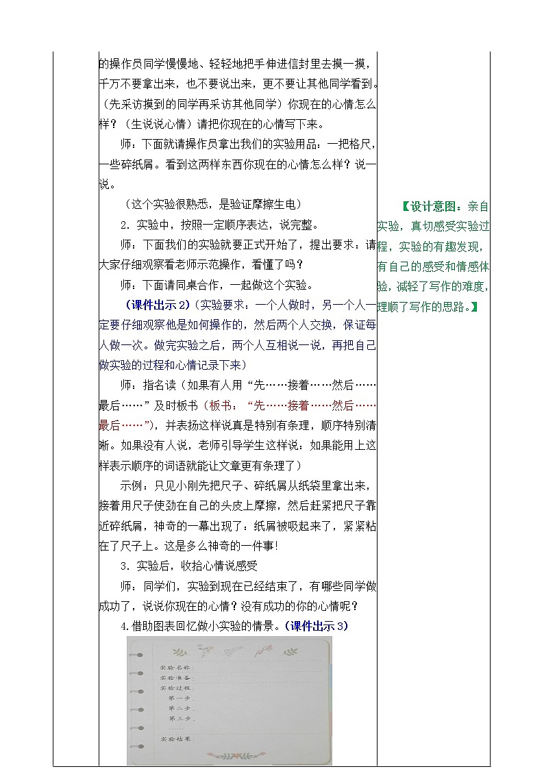 统编版3下语文 第4单元 习作 课件+教案02