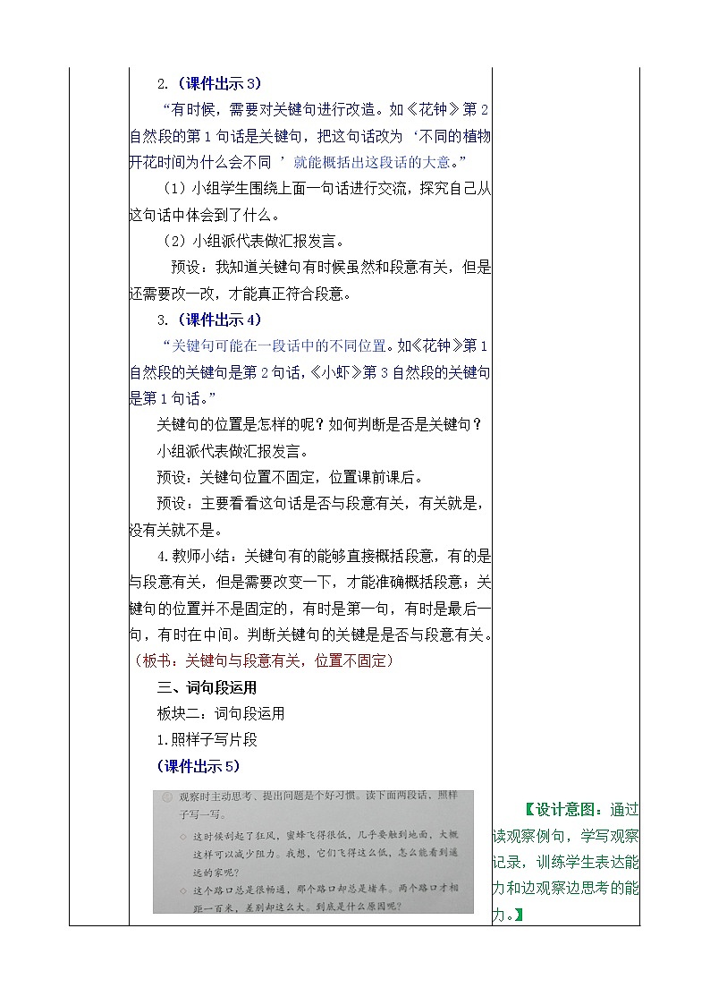 统编版3下语文 第4单元 语文园地 教案第2页