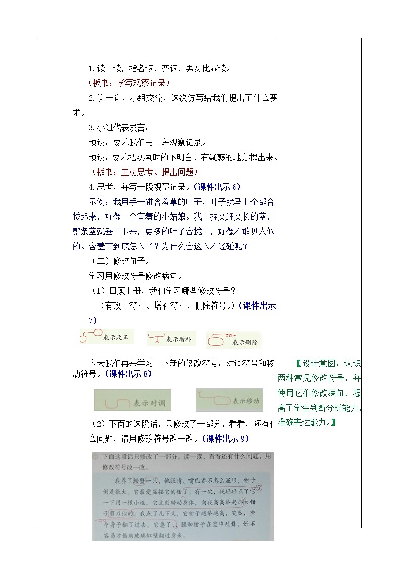 统编版3下语文 第4单元 语文园地 教案第3页
