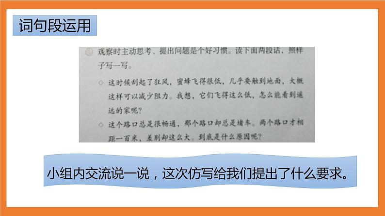 统编版3下语文 第4单元 语文园地 课件第6页