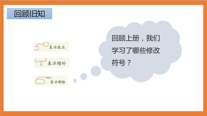 统编版3下语文 第4单元 语文园地 课件第8页