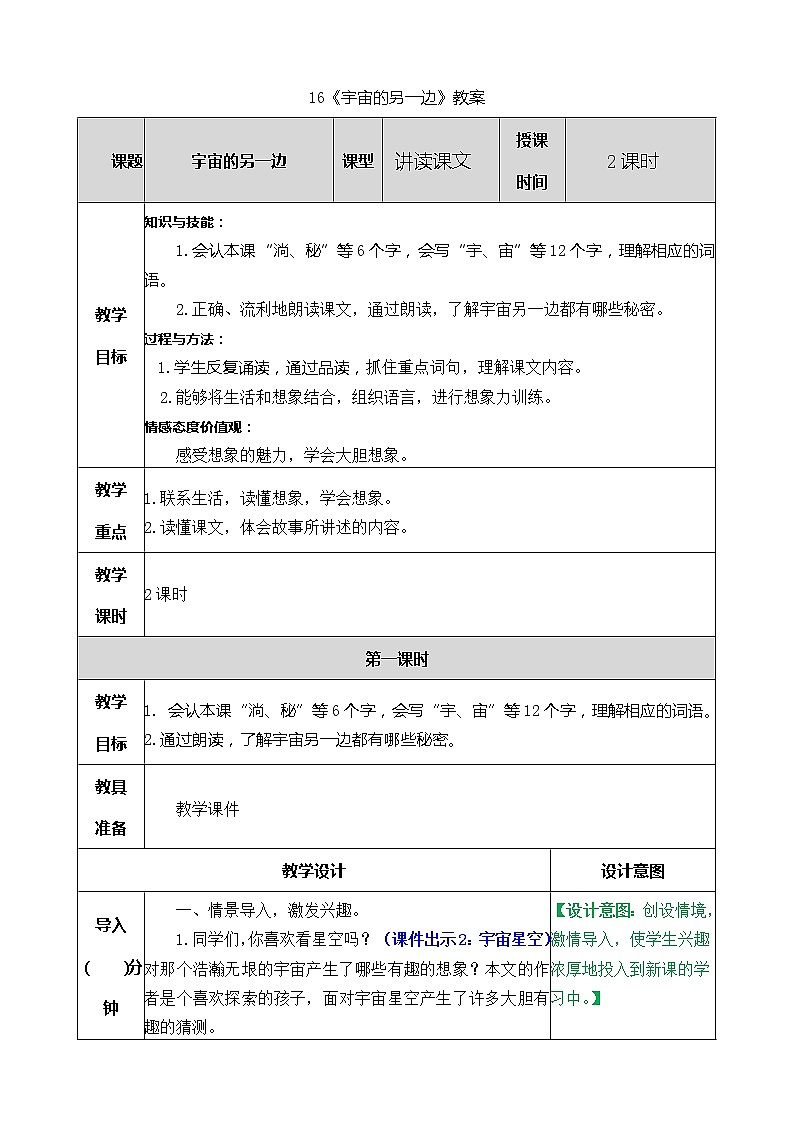 统编版3下语文 16《宇宙的另一边》课件+教案+练习+素材01