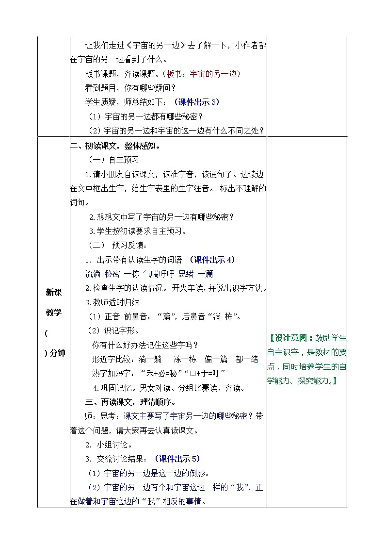 统编版3下语文 16《宇宙的另一边》课件+教案+练习+素材02
