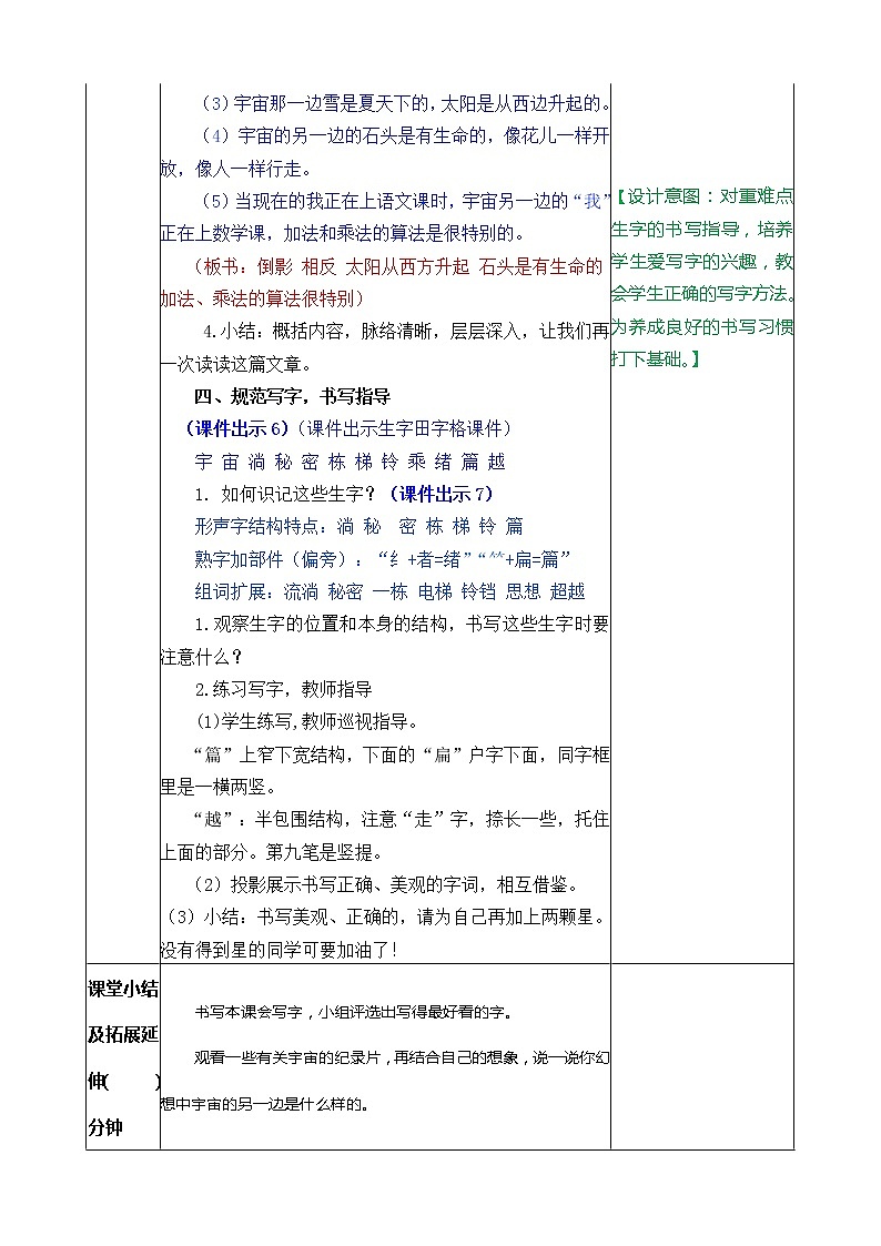 统编版3下语文 16《宇宙的另一边》课件+教案+练习+素材03