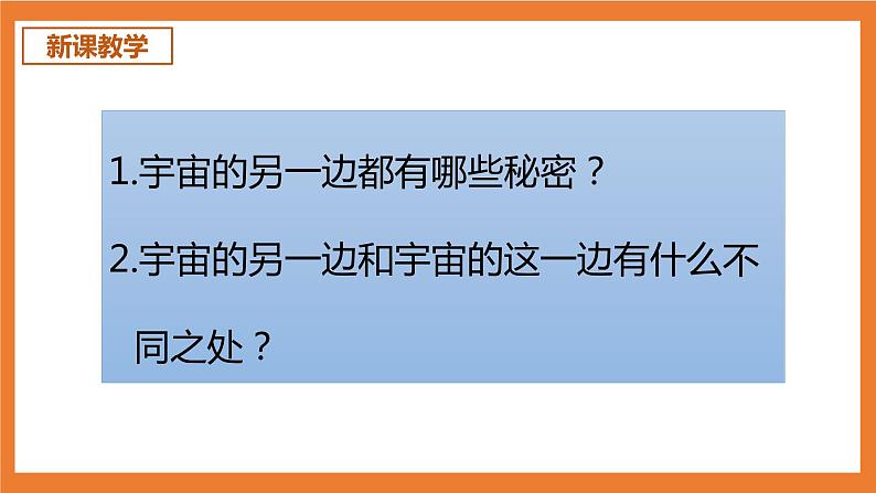 统编版3下语文 16《宇宙的另一边》课件+教案+练习+素材05