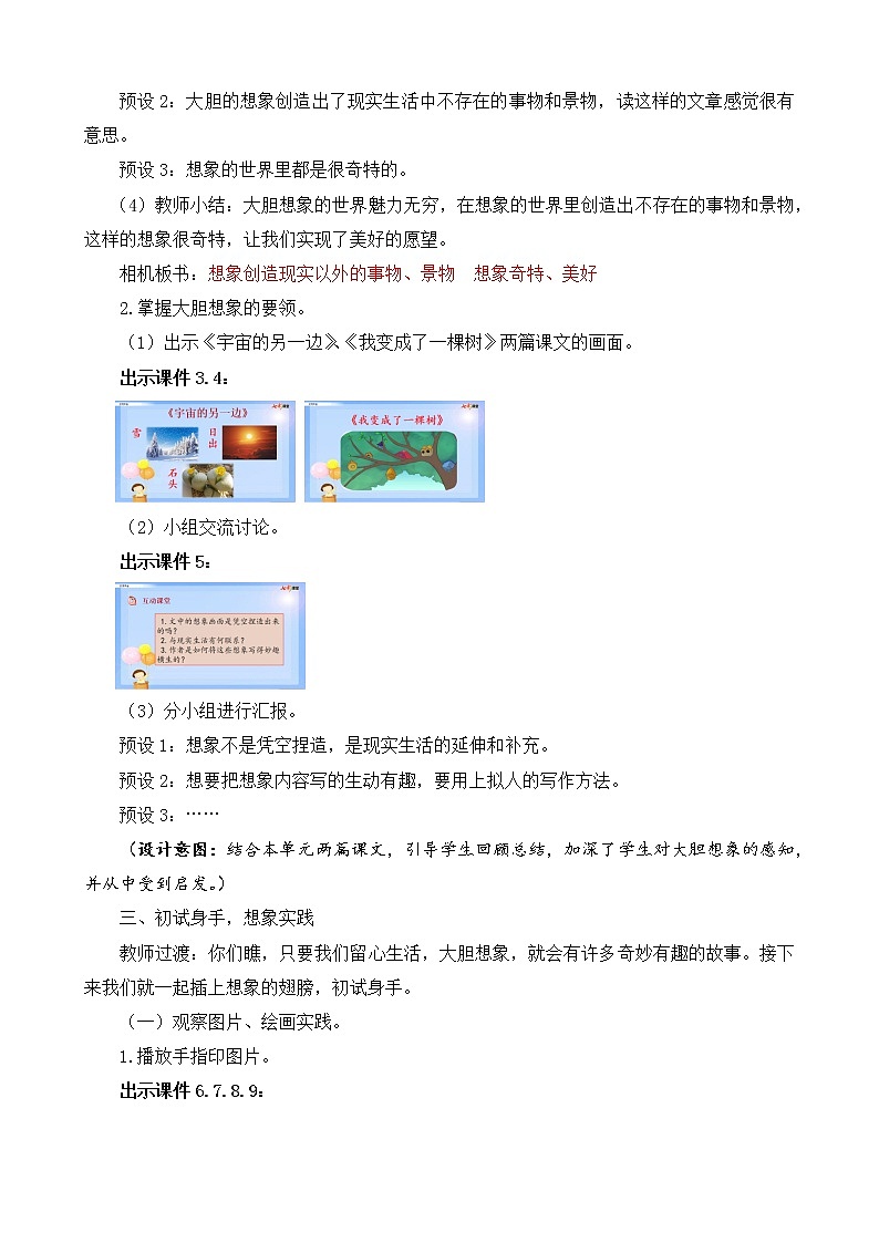 统编版3下语文 第5单元 交流平台与初试身手 课件+教案02