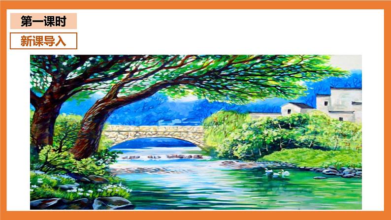 统编版3下语文 18《童年的水墨画》课件+教案+练习+素材03