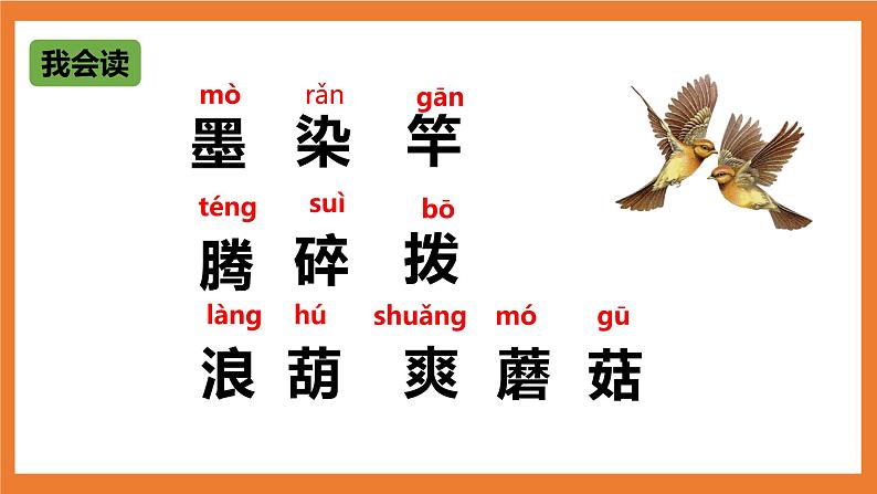 统编版3下语文 18《童年的水墨画》课件+教案+练习+素材05