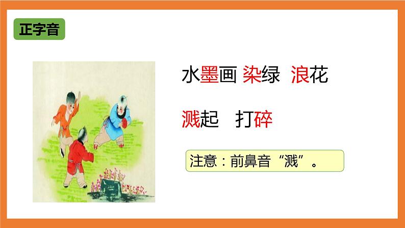 统编版3下语文 18《童年的水墨画》课件+教案+练习+素材06