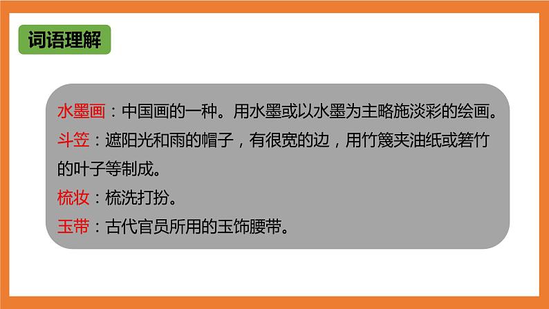 统编版3下语文 18《童年的水墨画》课件+教案+练习+素材07