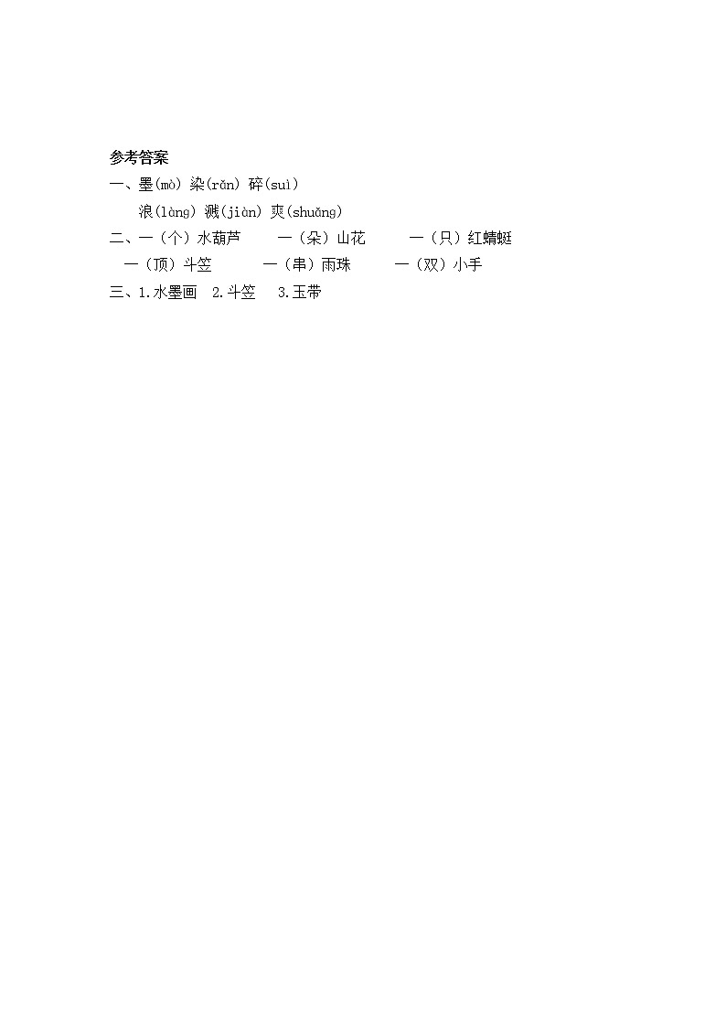 统编版3下语文 18《童年的水墨画》课件+教案+练习+素材02
