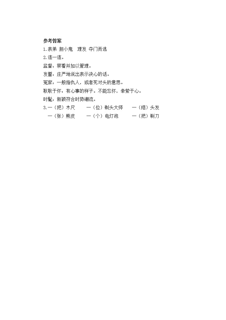统编版3下语文 19《剃头大师》练习第2页