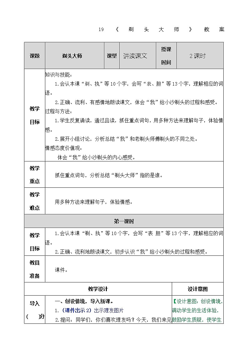统编版3下语文 19《剃头大师》教案第1页