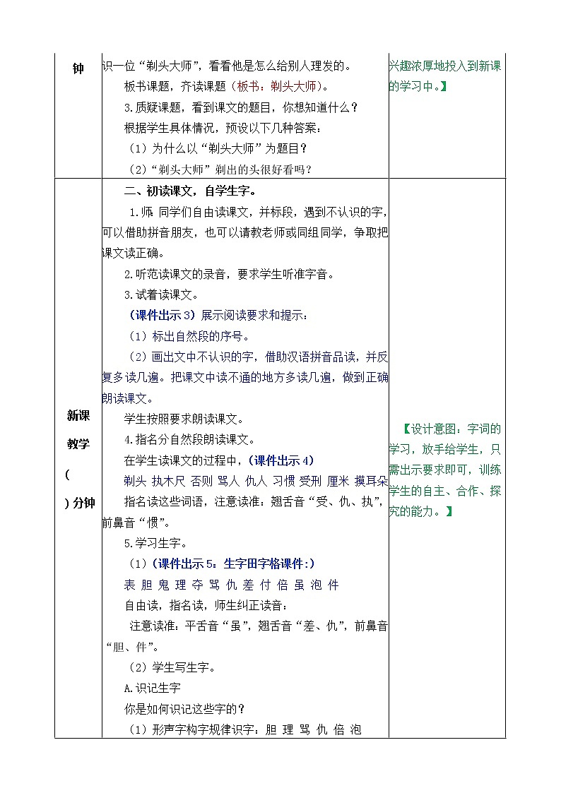 统编版3下语文 19《剃头大师》教案第2页