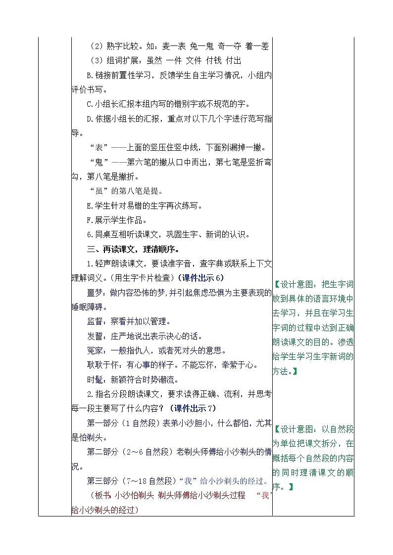 统编版3下语文 19《剃头大师》教案第3页