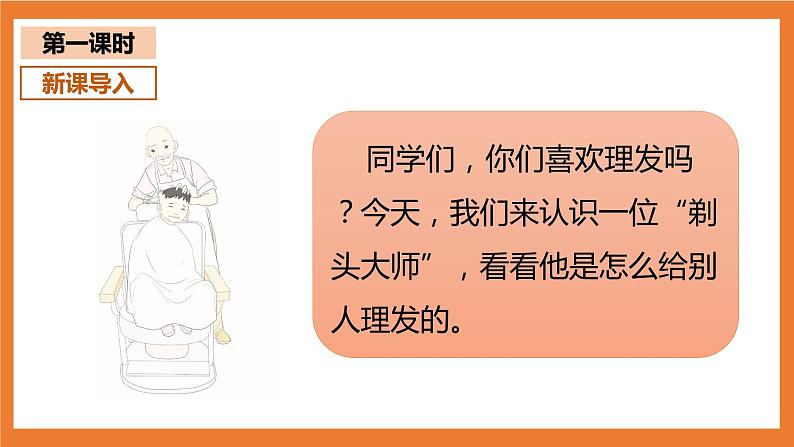 统编版3下语文 19《剃头大师》课件第3页
