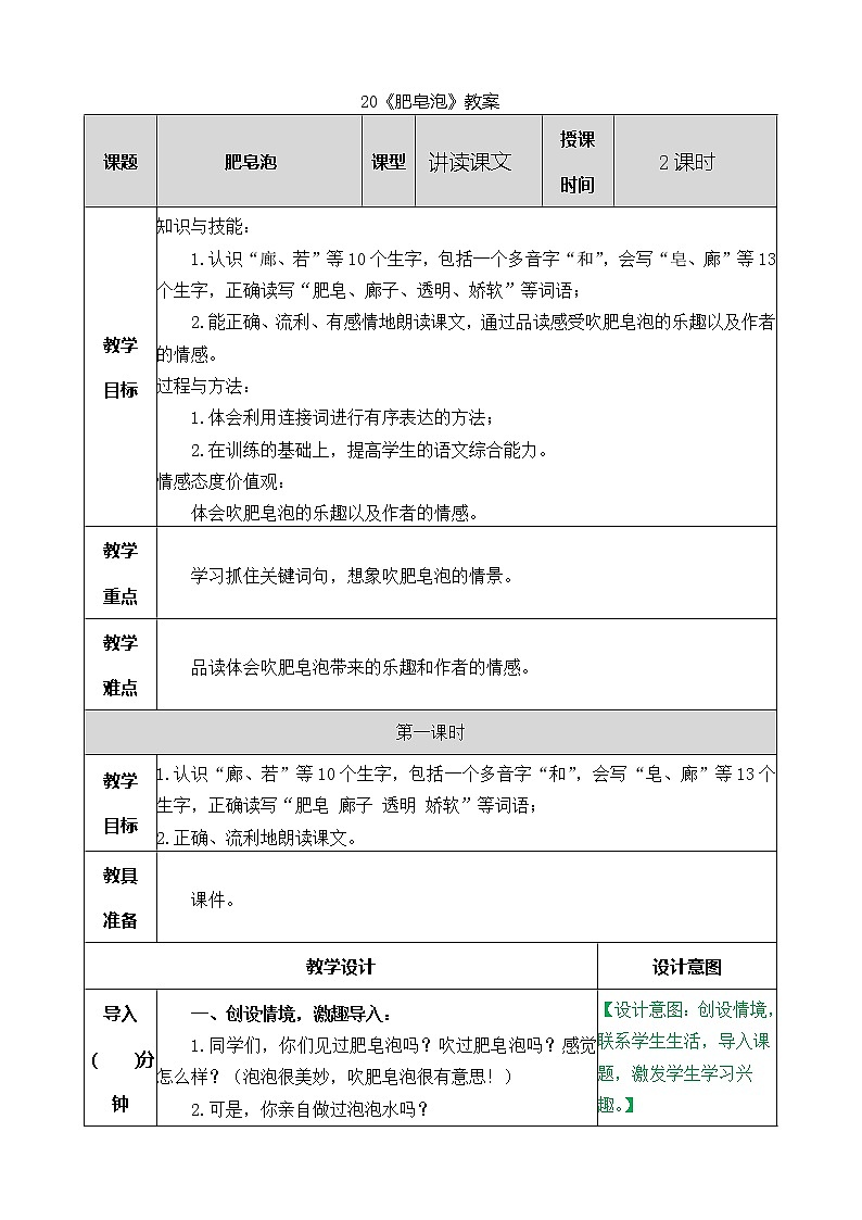 统编版3下语文 20《肥皂泡》课件+教案+练习+素材01