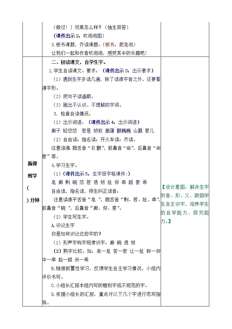 统编版3下语文 20《肥皂泡》课件+教案+练习+素材02