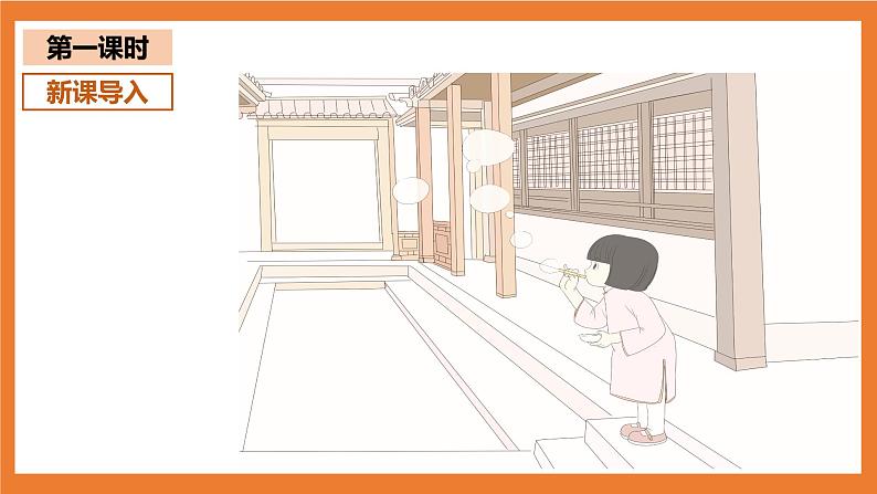 统编版3下语文 20《肥皂泡》课件+教案+练习+素材03